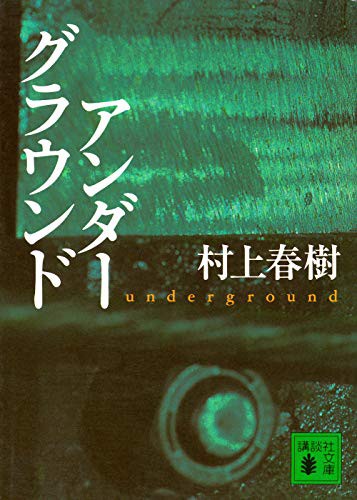 Underground [In Japanese Language] (Paperback, 2001, Kodansha)