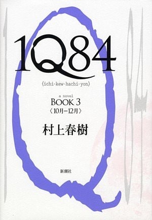 1Q84, Book 3 (Japanese Edition) (2010, Shinchosha/Tsai Fong Books)